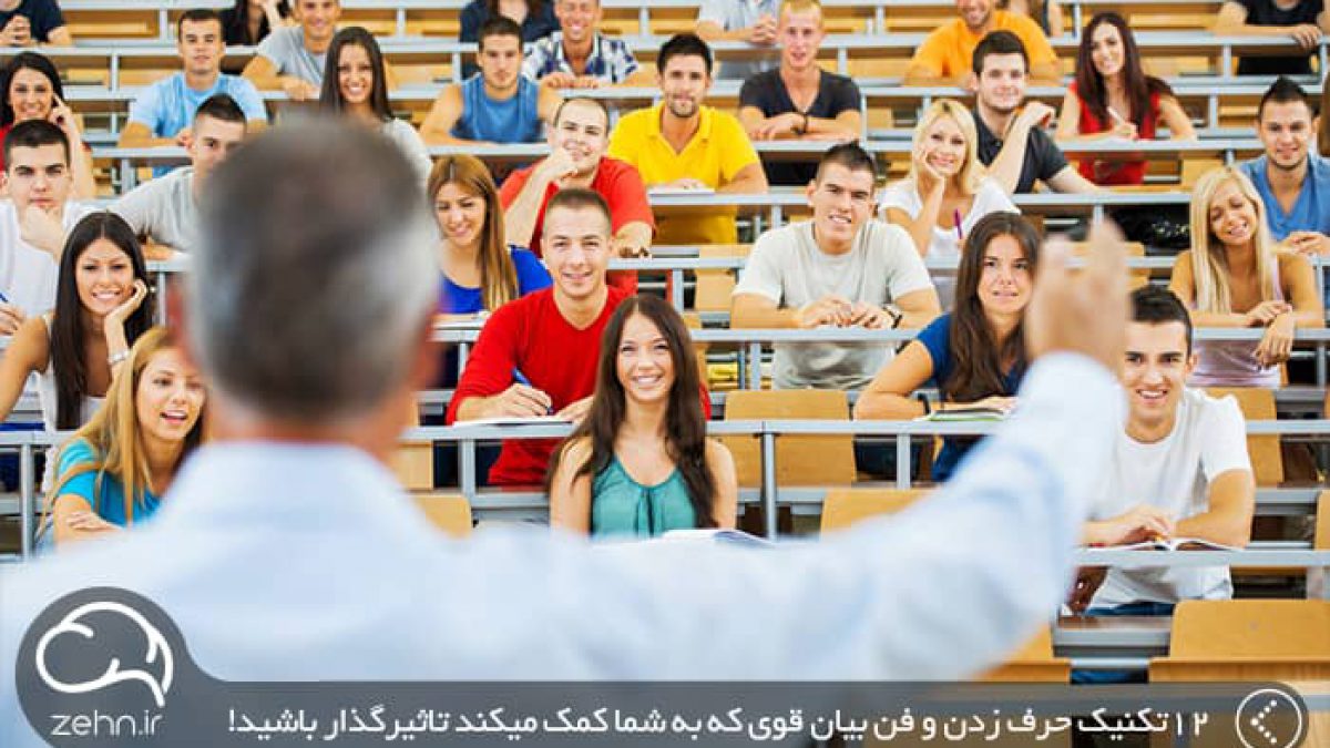 تکنیک حرف زدن و فن بیان قوی که به شما کمک میکند تاثیرگذار باشید